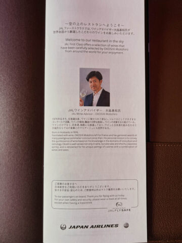 Japan Airlines First Class Getraenkekarte 2