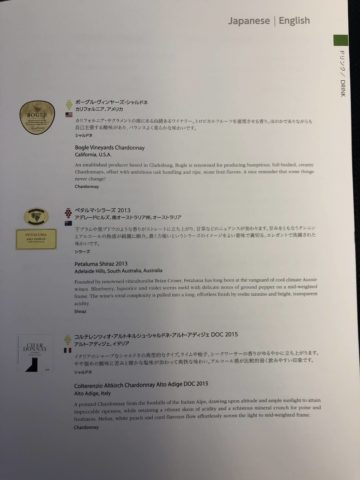 ana business class boeing 777 300 menue wein2 e1556528281675