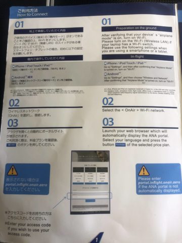 ana business class boeing 777 300 wifi handbuch 2 e1556527364607