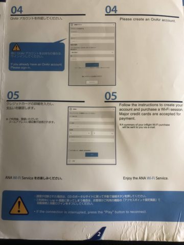 ana business class boeing 777 300 wifi handbuch 4 e1556525976743