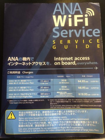 ana business class boeing 777 300 wifi handbuch e1556527421950