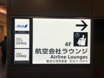 ana suite lounge tokyo haneda gate 110 wegweiser zur lounge